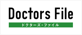 ドクターズ・ファイル 当院のドクターが紹介されました